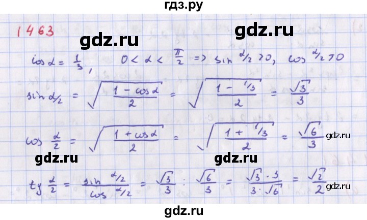 ГДЗ по алгебре 9 класс Макарычев  Углубленный уровень упражнение - 1463, Решебник к учебнику 2018