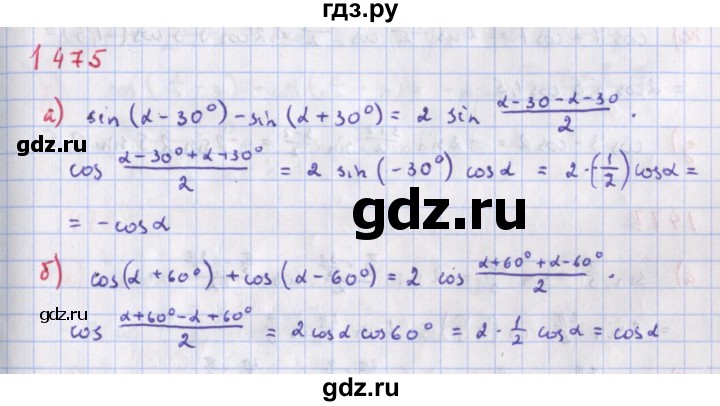 ГДЗ по алгебре 9 класс Макарычев  Углубленный уровень упражнение - 1475, Решебник к учебнику 2018