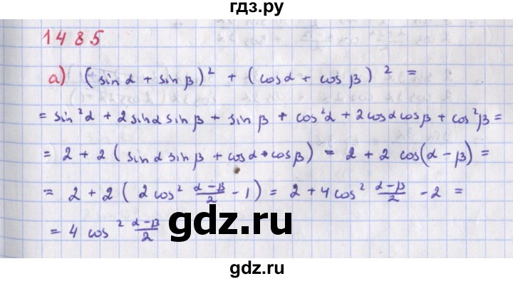 ГДЗ по алгебре 9 класс Макарычев  Углубленный уровень упражнение - 1485, Решебник к учебнику 2018