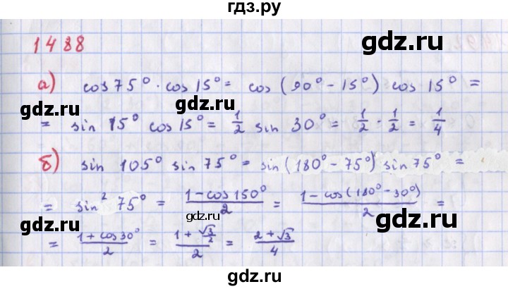 ГДЗ по алгебре 9 класс Макарычев  Углубленный уровень упражнение - 1488, Решебник к учебнику 2018