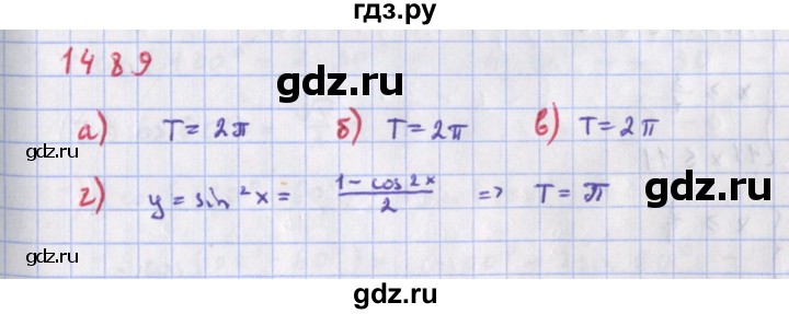 ГДЗ по алгебре 9 класс Макарычев  Углубленный уровень упражнение - 1489, Решебник к учебнику 2018