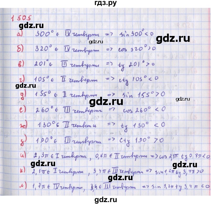 ГДЗ по алгебре 9 класс Макарычев  Углубленный уровень упражнение - 1505, Решебник к учебнику 2018