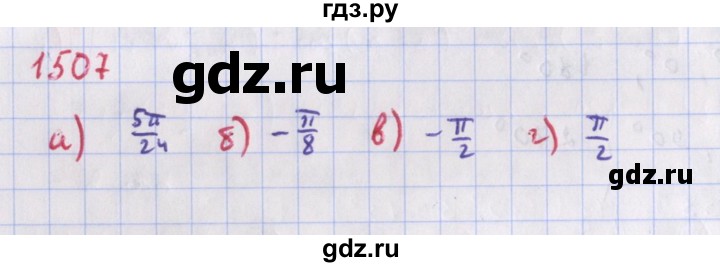 ГДЗ по алгебре 9 класс Макарычев  Углубленный уровень упражнение - 1507, Решебник к учебнику 2018