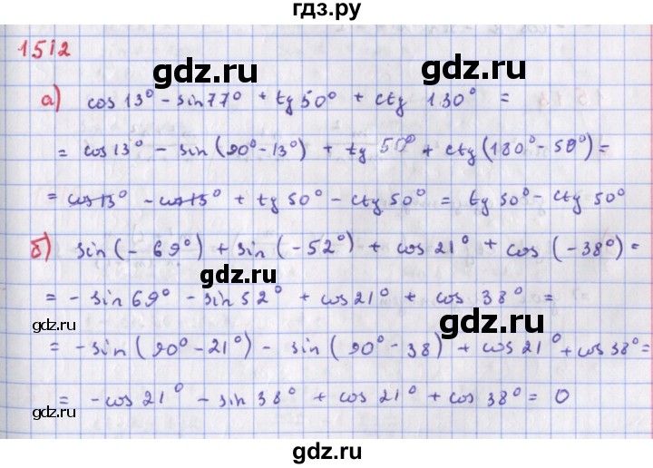 ГДЗ по алгебре 9 класс Макарычев  Углубленный уровень упражнение - 1512, Решебник к учебнику 2018