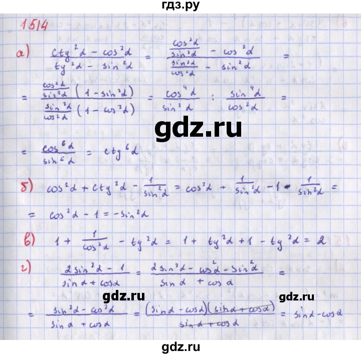 ГДЗ по алгебре 9 класс Макарычев  Углубленный уровень упражнение - 1514, Решебник к учебнику 2018