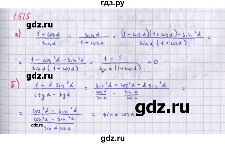 ГДЗ по алгебре 9 класс Макарычев  Углубленный уровень упражнение - 1515, Решебник к учебнику 2018