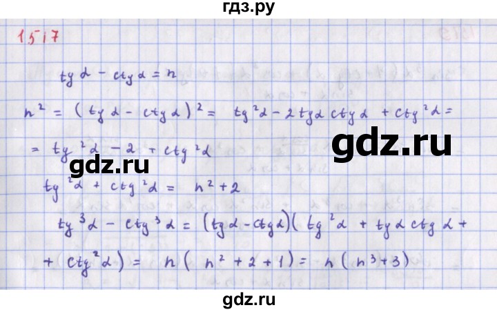 ГДЗ по алгебре 9 класс Макарычев  Углубленный уровень упражнение - 1517, Решебник к учебнику 2018