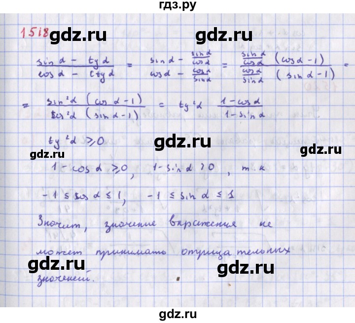 ГДЗ по алгебре 9 класс Макарычев  Углубленный уровень упражнение - 1518, Решебник к учебнику 2018