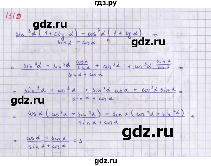 ГДЗ по алгебре 9 класс Макарычев  Углубленный уровень упражнение - 1519, Решебник к учебнику 2018