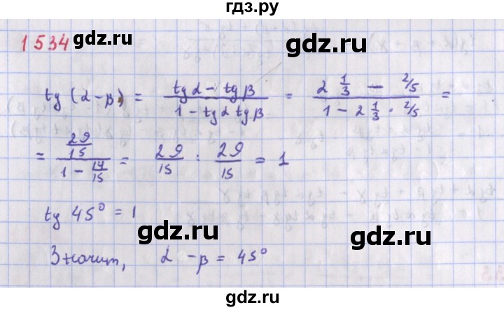 ГДЗ по алгебре 9 класс Макарычев  Углубленный уровень упражнение - 1534, Решебник к учебнику 2018