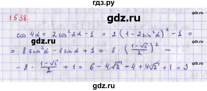 ГДЗ по алгебре 9 класс Макарычев  Углубленный уровень упражнение - 1538, Решебник к учебнику 2018