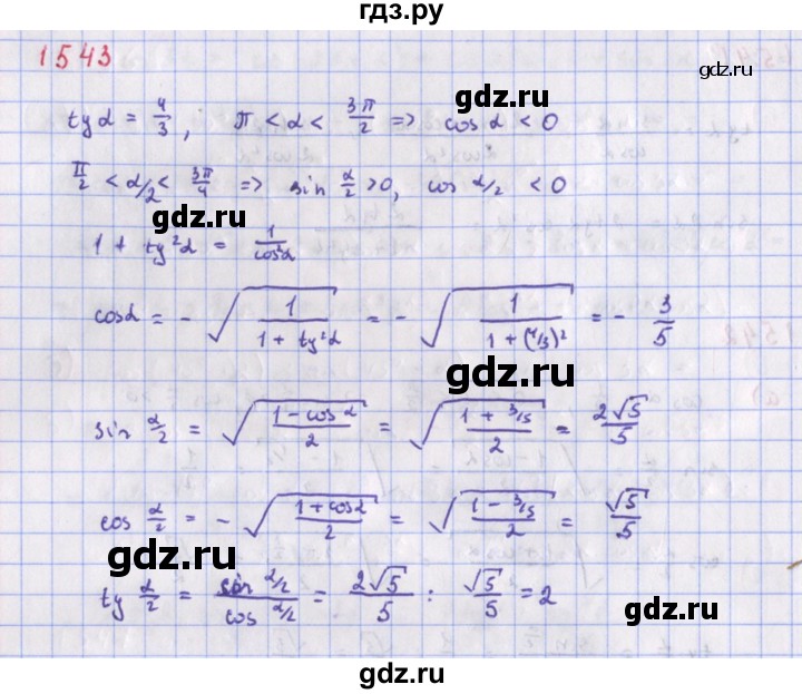 ГДЗ по алгебре 9 класс Макарычев  Углубленный уровень упражнение - 1543, Решебник к учебнику 2018