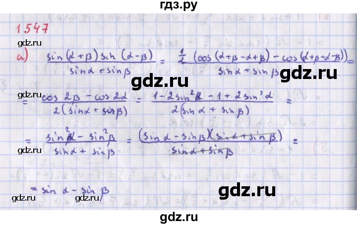 ГДЗ по алгебре 9 класс Макарычев  Углубленный уровень упражнение - 1547, Решебник к учебнику 2018