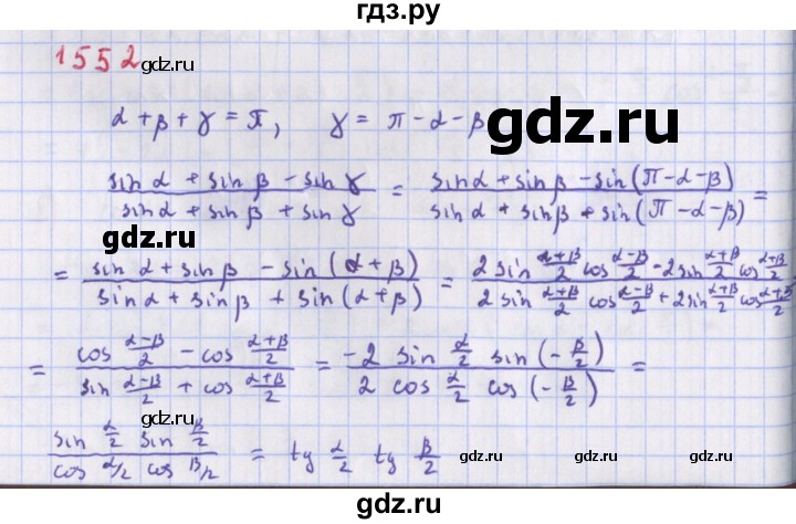 ГДЗ по алгебре 9 класс Макарычев  Углубленный уровень упражнение - 1552, Решебник к учебнику 2018
