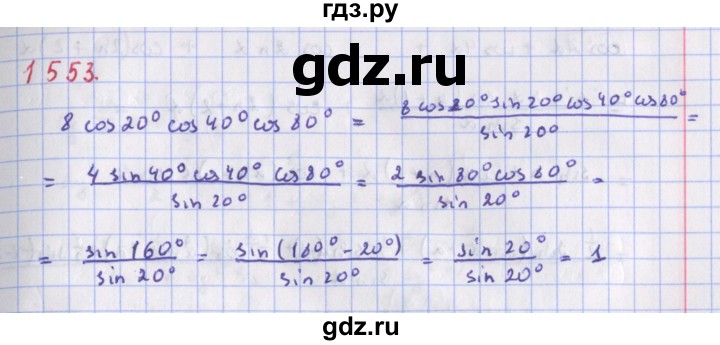 ГДЗ по алгебре 9 класс Макарычев  Углубленный уровень упражнение - 1553, Решебник к учебнику 2018