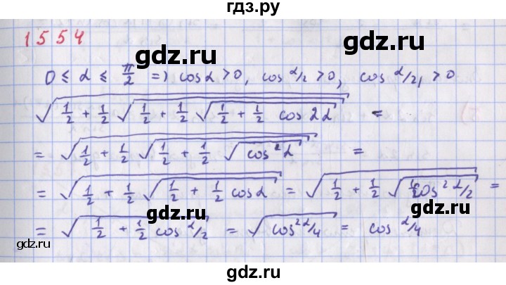 ГДЗ по алгебре 9 класс Макарычев  Углубленный уровень упражнение - 1554, Решебник к учебнику 2018