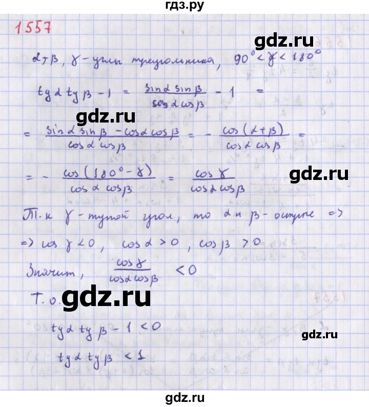 ГДЗ по алгебре 9 класс Макарычев  Углубленный уровень упражнение - 1557, Решебник к учебнику 2018