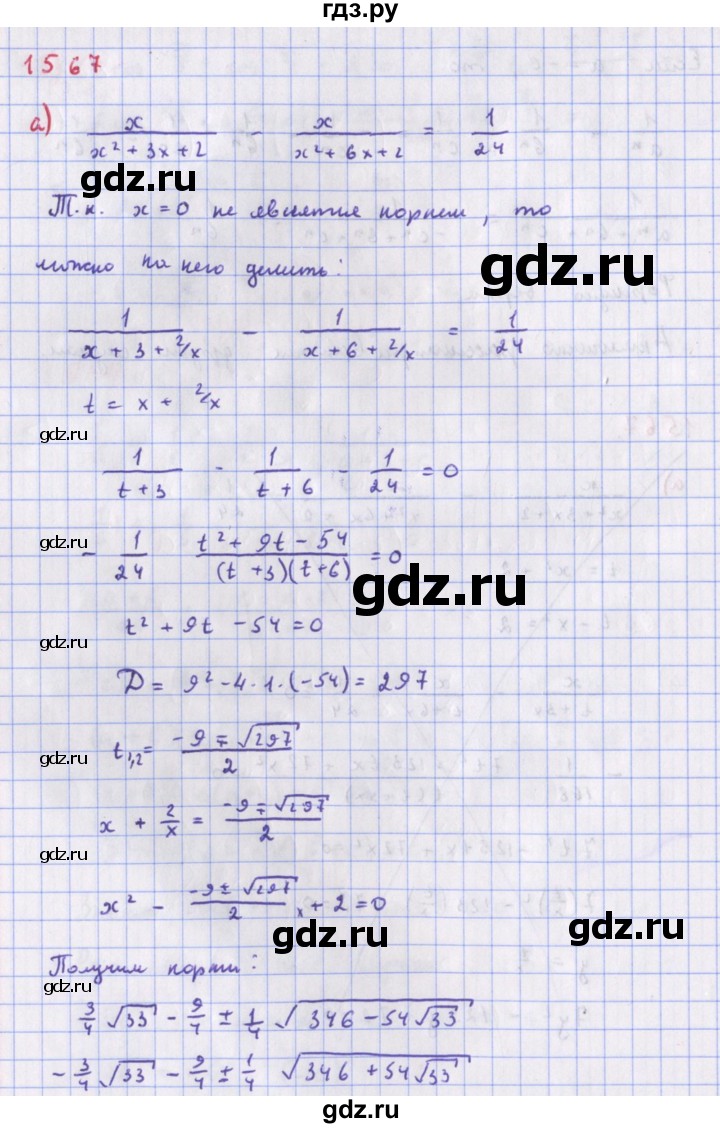 ГДЗ по алгебре 9 класс Макарычев  Углубленный уровень упражнение - 1567, Решебник к учебнику 2018