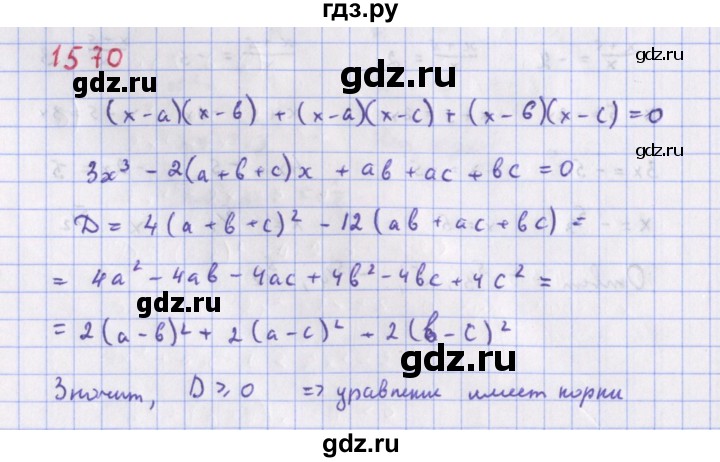 ГДЗ по алгебре 9 класс Макарычев  Углубленный уровень упражнение - 1570, Решебник к учебнику 2018