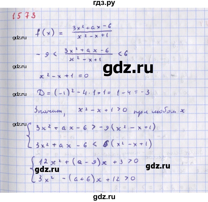 ГДЗ по алгебре 9 класс Макарычев  Углубленный уровень упражнение - 1573, Решебник к учебнику 2018