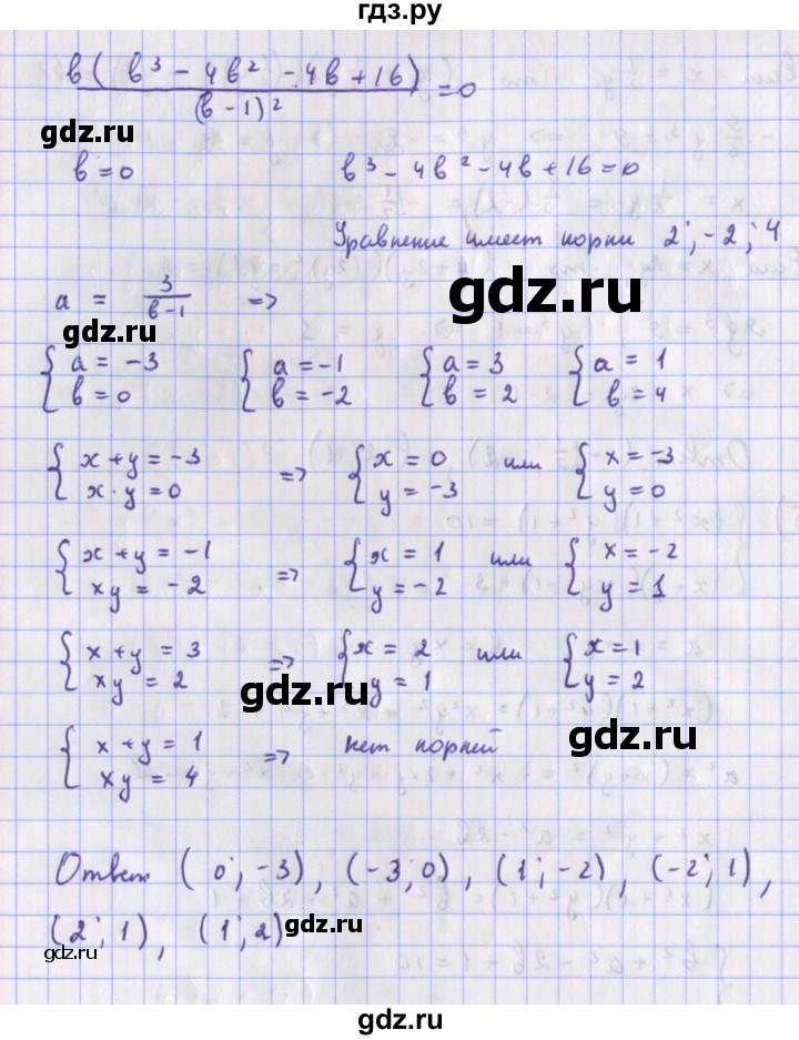 ГДЗ по алгебре 9 класс Макарычев  Углубленный уровень упражнение - 1576, Решебник к учебнику 2018