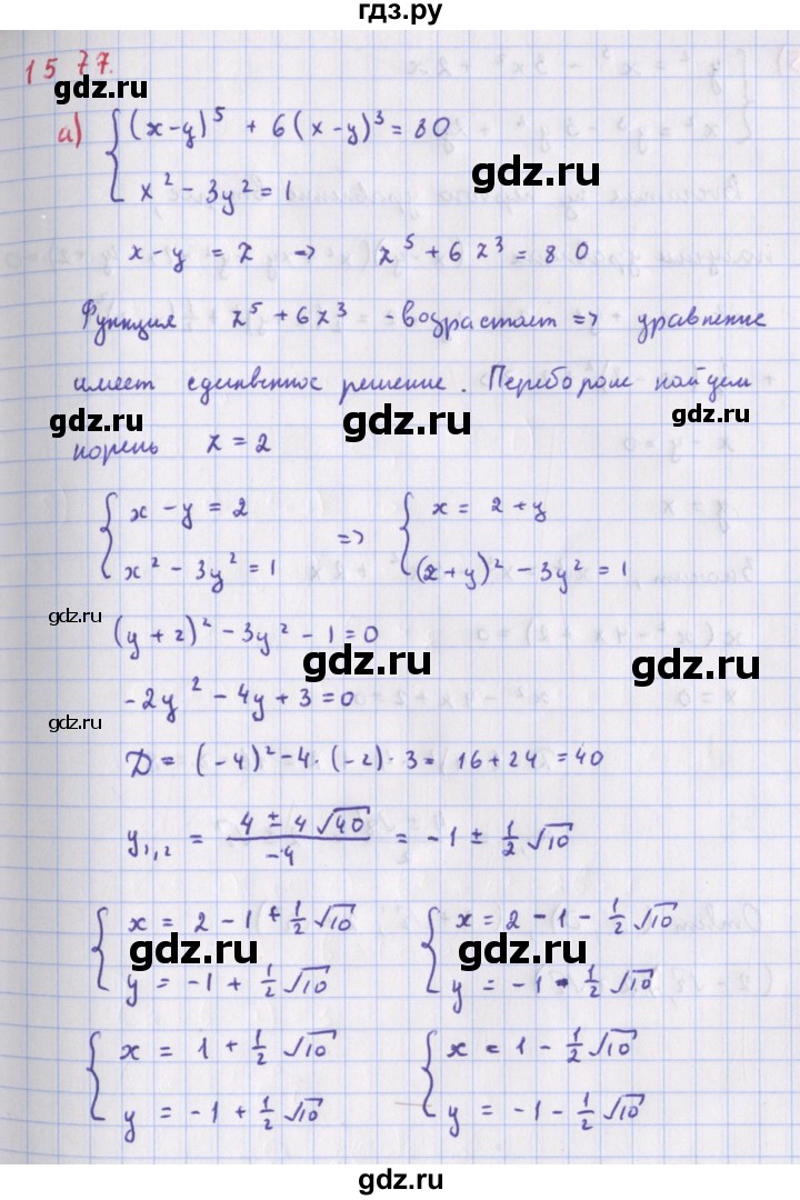 ГДЗ по алгебре 9 класс Макарычев  Углубленный уровень упражнение - 1577, Решебник к учебнику 2018