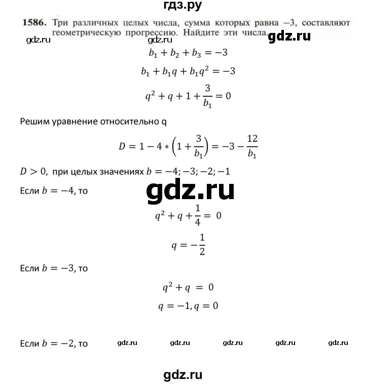 ГДЗ по алгебре 9 класс Макарычев  Углубленный уровень упражнение - 1586, Решебник к учебнику 2018