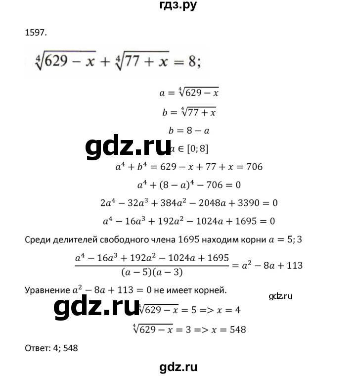 ГДЗ по алгебре 9 класс Макарычев  Углубленный уровень упражнение - 1597, Решебник к учебнику 2018