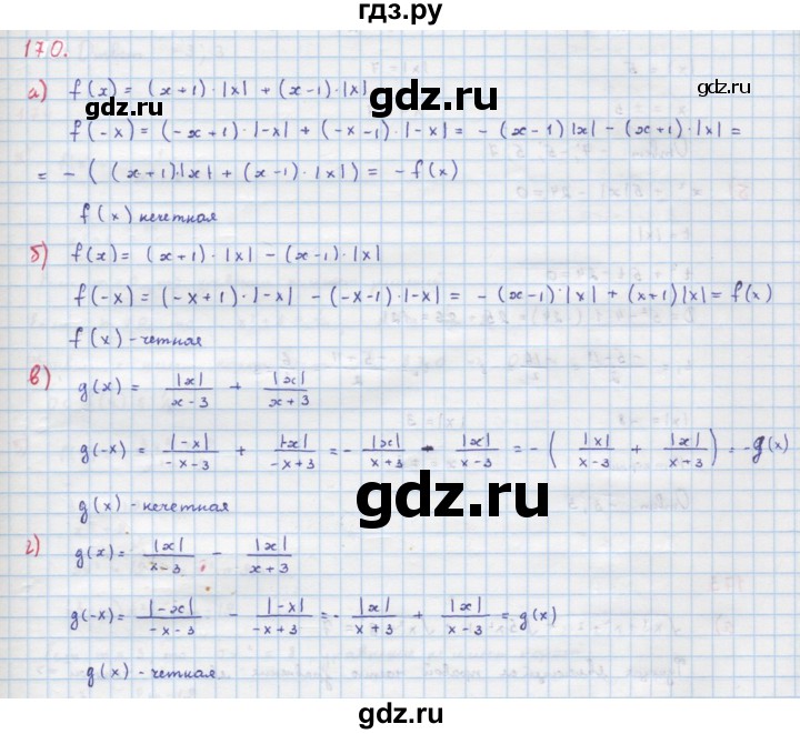 ГДЗ по алгебре 9 класс Макарычев  Углубленный уровень упражнение - 170, Решебник к учебнику 2018