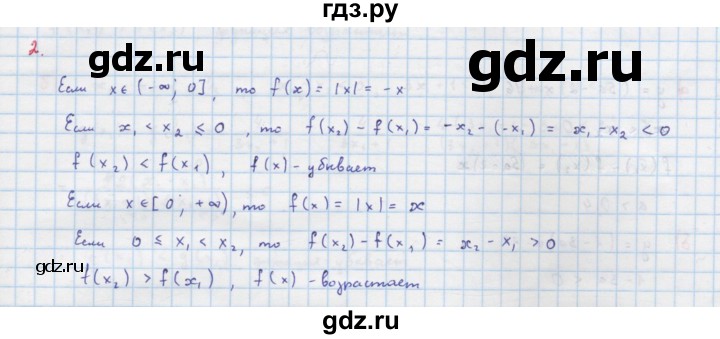 ГДЗ по алгебре 9 класс Макарычев  Углубленный уровень упражнение - 2, Решебник к учебнику 2018