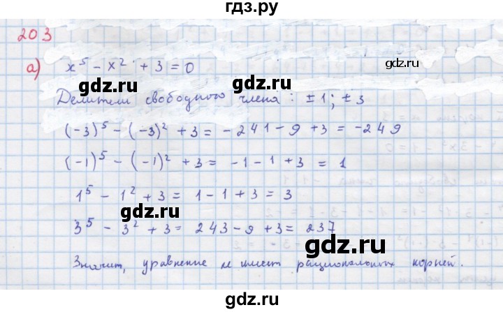 ГДЗ по алгебре 9 класс Макарычев  Углубленный уровень упражнение - 203, Решебник к учебнику 2018