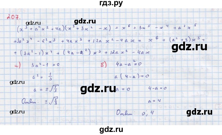 ГДЗ по алгебре 9 класс Макарычев  Углубленный уровень упражнение - 207, Решебник к учебнику 2018