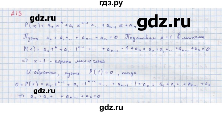ГДЗ по алгебре 9 класс Макарычев  Углубленный уровень упражнение - 213, Решебник к учебнику 2018