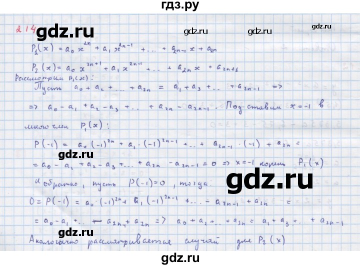 ГДЗ по алгебре 9 класс Макарычев  Углубленный уровень упражнение - 214, Решебник к учебнику 2018