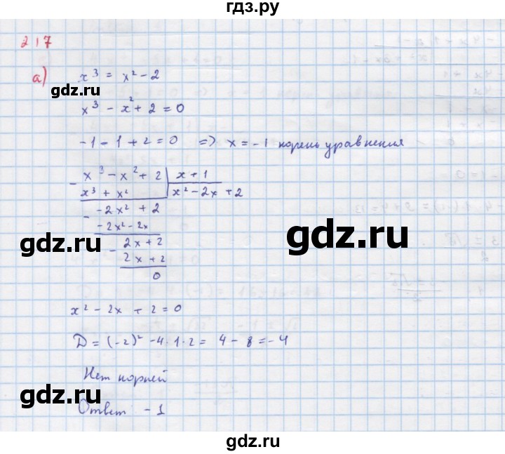ГДЗ по алгебре 9 класс Макарычев  Углубленный уровень упражнение - 217, Решебник к учебнику 2018