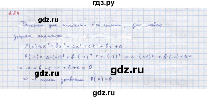 ГДЗ по алгебре 9 класс Макарычев  Углубленный уровень упражнение - 224, Решебник к учебнику 2018