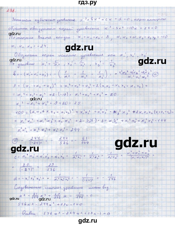 ГДЗ по алгебре 9 класс Макарычев  Углубленный уровень упражнение - 238, Решебник к учебнику 2018