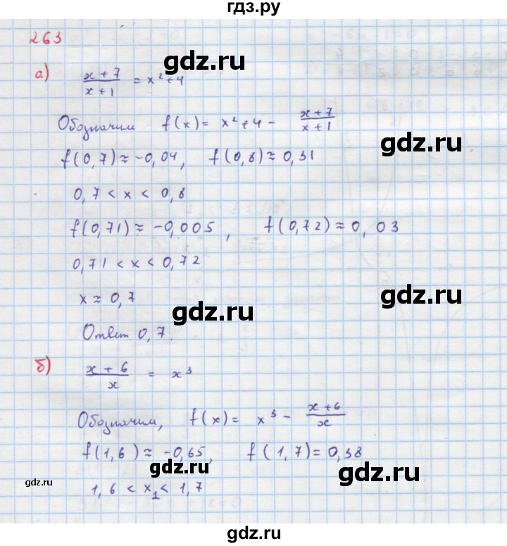 ГДЗ по алгебре 9 класс Макарычев  Углубленный уровень упражнение - 263, Решебник к учебнику 2018