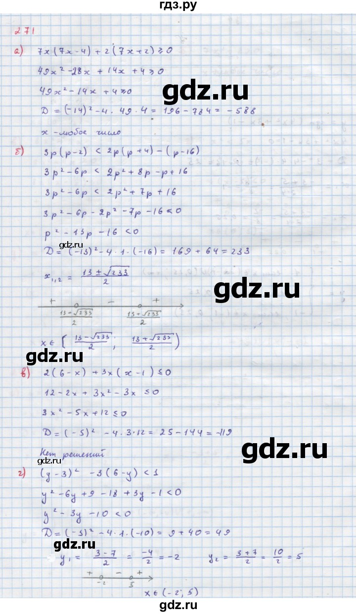 ГДЗ по алгебре 9 класс Макарычев  Углубленный уровень упражнение - 271, Решебник к учебнику 2018