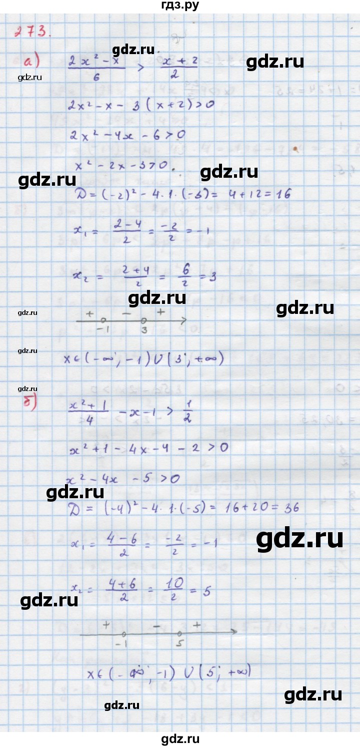 ГДЗ по алгебре 9 класс Макарычев  Углубленный уровень упражнение - 273, Решебник к учебнику 2018