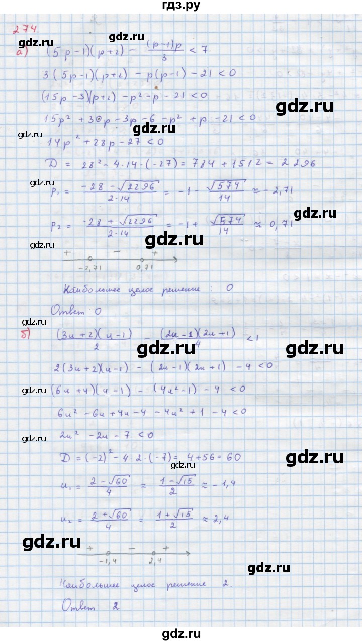 ГДЗ по алгебре 9 класс Макарычев  Углубленный уровень упражнение - 274, Решебник к учебнику 2018