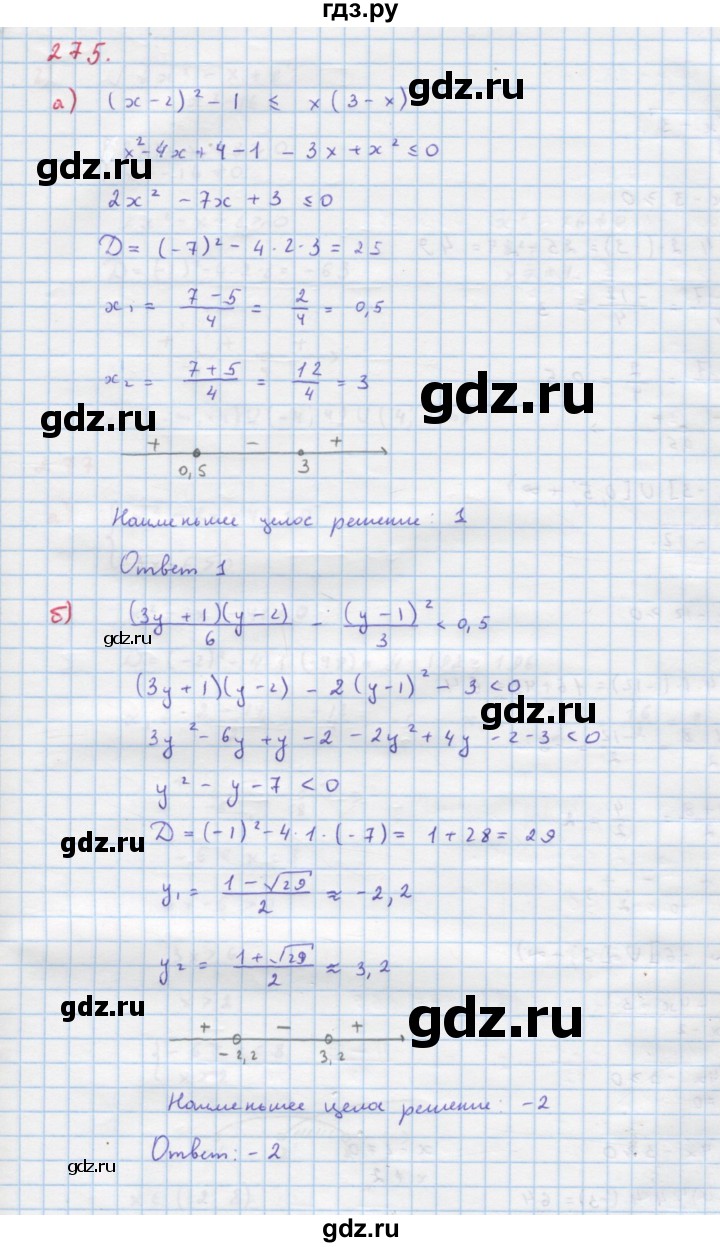 ГДЗ по алгебре 9 класс Макарычев  Углубленный уровень упражнение - 275, Решебник к учебнику 2018