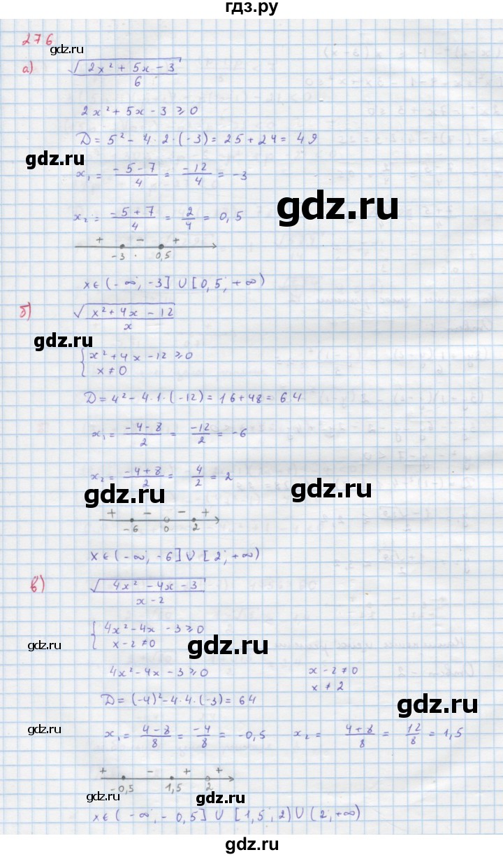 ГДЗ Упражнение 276 Алгебра 9 Класс Макарычев, Миндюк