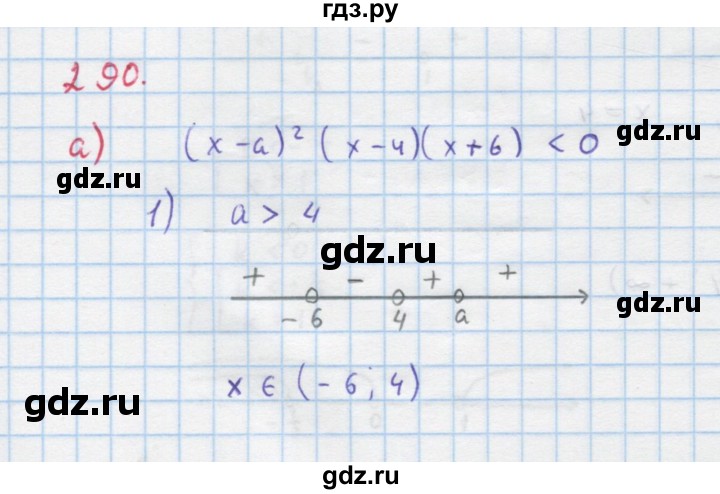 ГДЗ по алгебре 9 класс Макарычев  Углубленный уровень упражнение - 290, Решебник к учебнику 2018