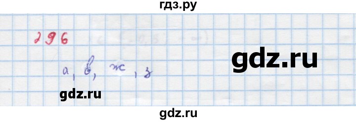 ГДЗ по алгебре 9 класс Макарычев  Углубленный уровень упражнение - 296, Решебник к учебнику 2018