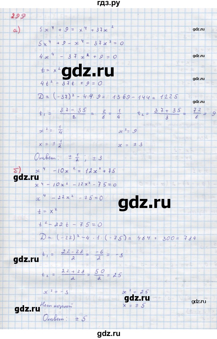 ГДЗ по алгебре 9 класс Макарычев  Углубленный уровень упражнение - 299, Решебник к учебнику 2018