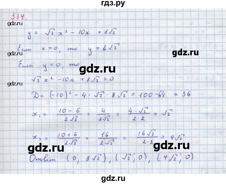 ГДЗ по алгебре 9 класс Макарычев  Углубленный уровень упражнение - 314, Решебник к учебнику 2018