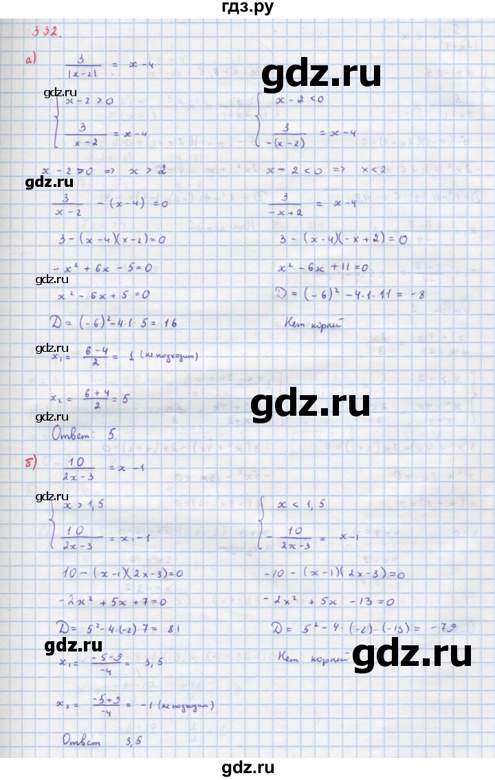 ГДЗ по алгебре 9 класс Макарычев  Углубленный уровень упражнение - 332, Решебник к учебнику 2018