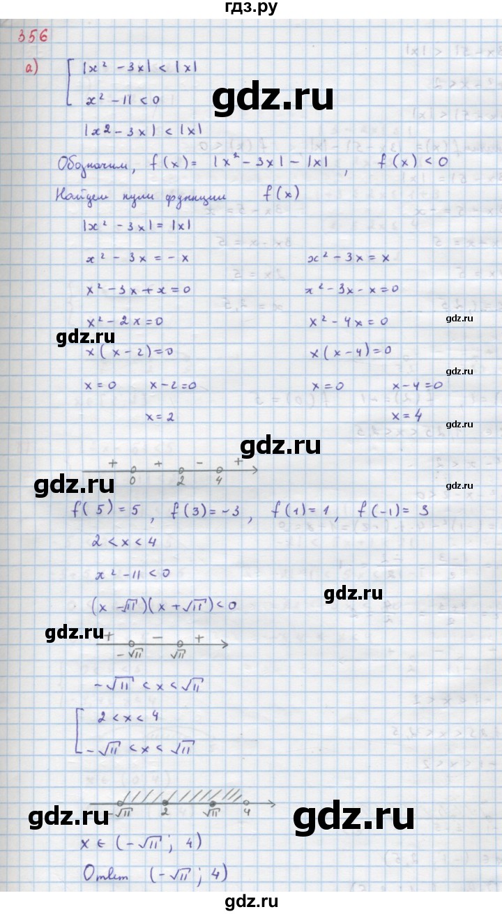 ГДЗ по алгебре 9 класс Макарычев  Углубленный уровень упражнение - 356, Решебник к учебнику 2018