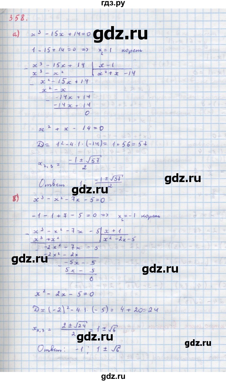 ГДЗ по алгебре 9 класс Макарычев  Углубленный уровень упражнение - 358, Решебник к учебнику 2018